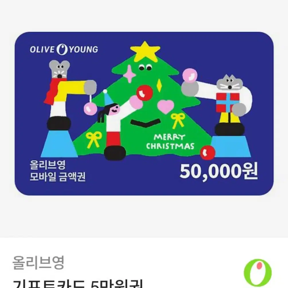 올리브영 모바일 기프트카트 5만원권