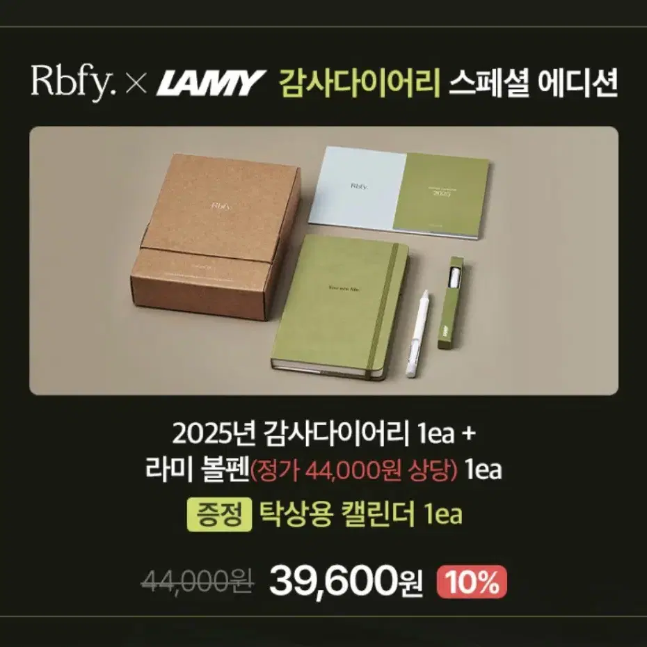 리바이포유 감사다이어리(Rbfy.XLAMY 감사다이어리 스페셜 에디션)