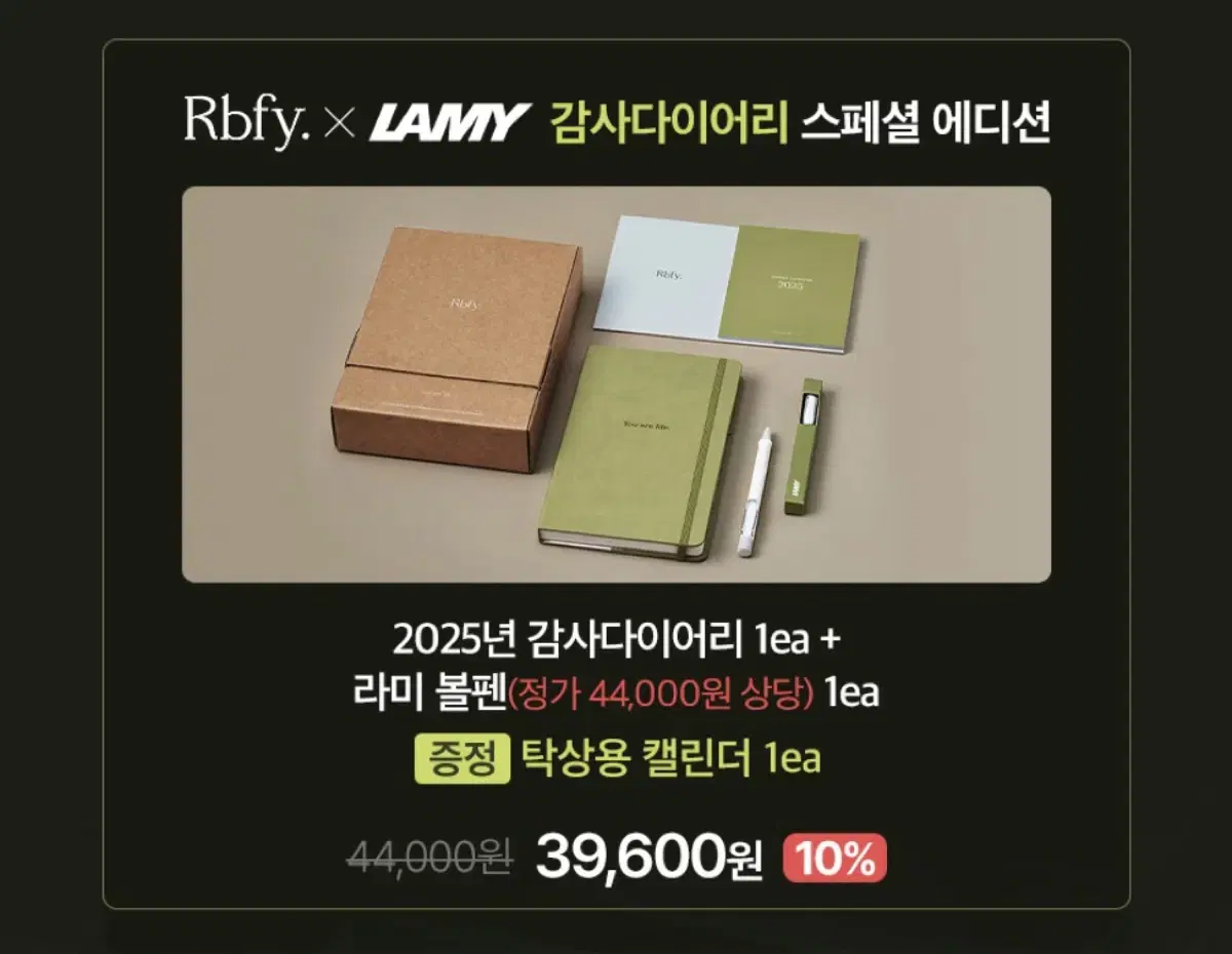 리바이포유 감사다이어리(Rbfy.XLAMY 감사다이어리 스페셜 에디션)