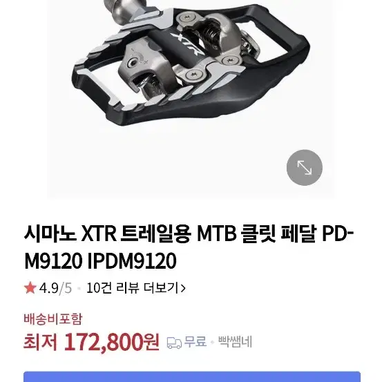 시마노 MTB 최상급 XTR 클릿페달(신품급)