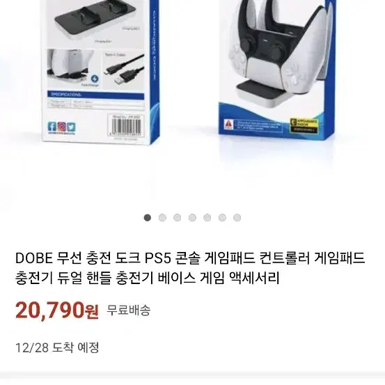 플스5 ps5 dobe 무선충전기 팝니다