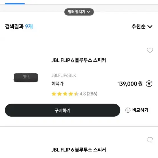 jbl flip 6 블루투스 스피커