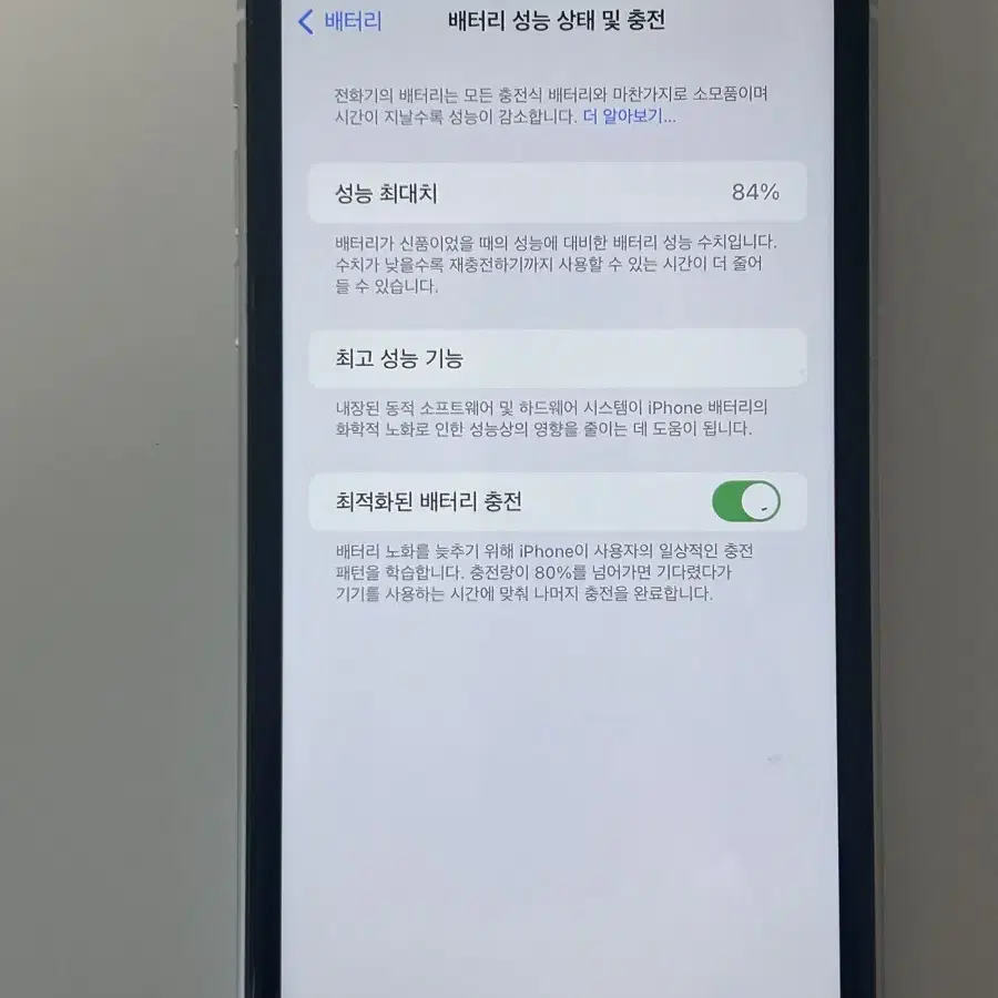 아이폰11 128기가 배터리성능84%