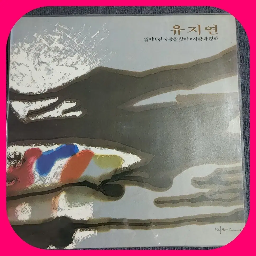 유지연LP NM/NM