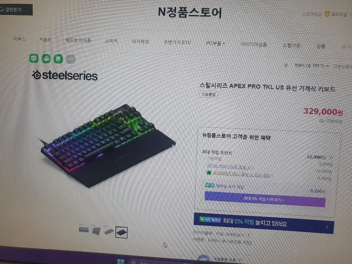 스틸시리즈 APEX PRO TKL US a/s 미개봉 팝니다