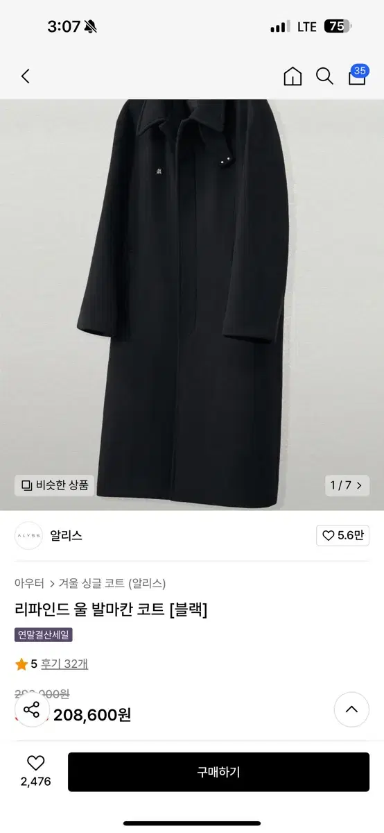 알리스 리파인드 울 발마칸 코트