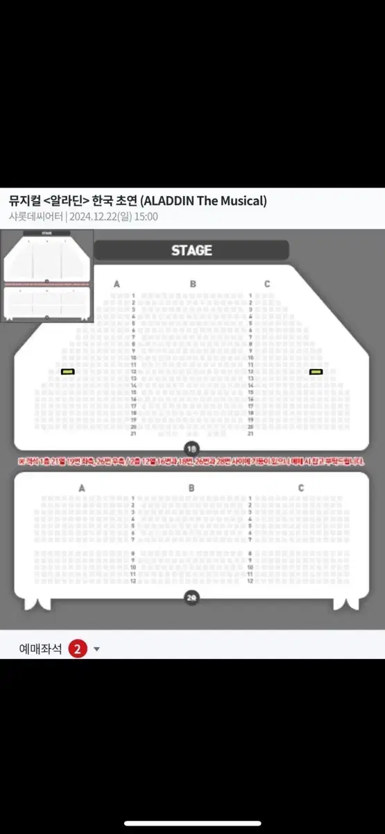 뮤지컬알라딘 12/22(일) 김준수 R석 2연석 양도합니다