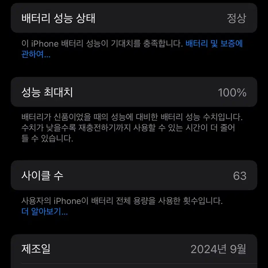 아이폰16프로 256GB 블랙 S급 베터리100