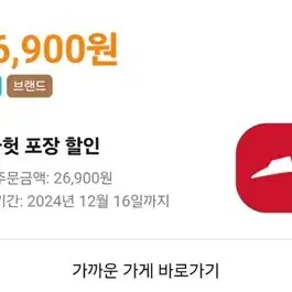 배민 피자헛 포장26900원 판매합니다