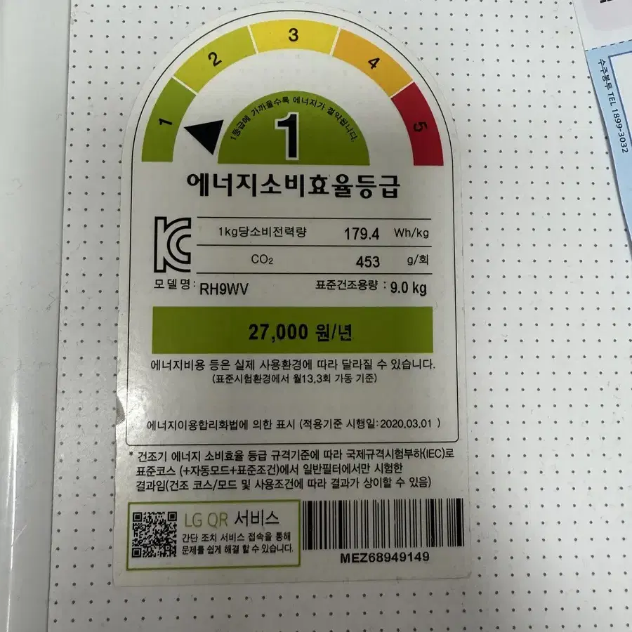 엘지 건조기 9kg 23 년제조