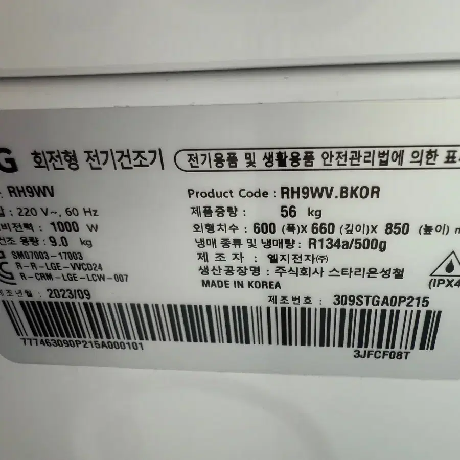 엘지 건조기 9kg 23 년제조