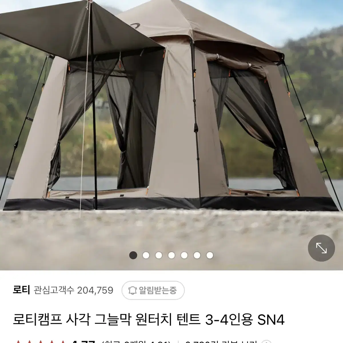 로티캠프 사각 원터치 텐트 3~4인용 탄 색상 판매합니다(배송비 포함)