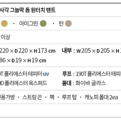 로티캠프 사각 원터치 텐트 3~4인용 탄 색상 판매합니다(배송비 포함)