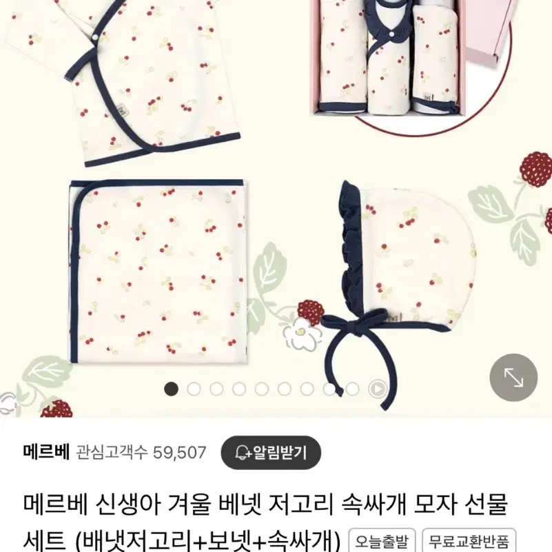 메르베 신생아 선물셋트