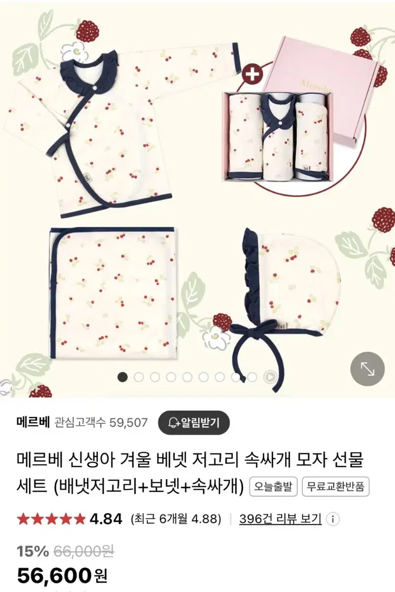 메르베 신생아 선물셋트