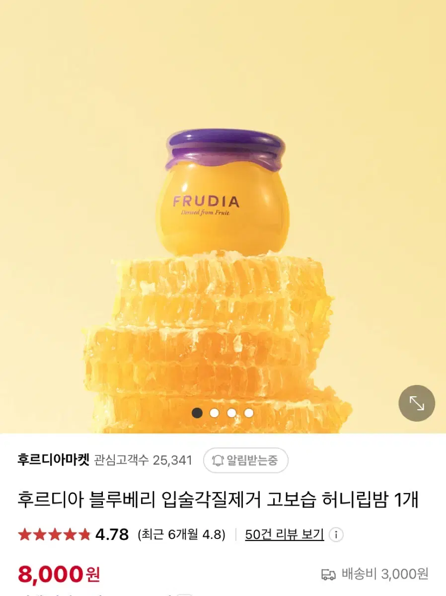 꿀단지 립밤 새상품