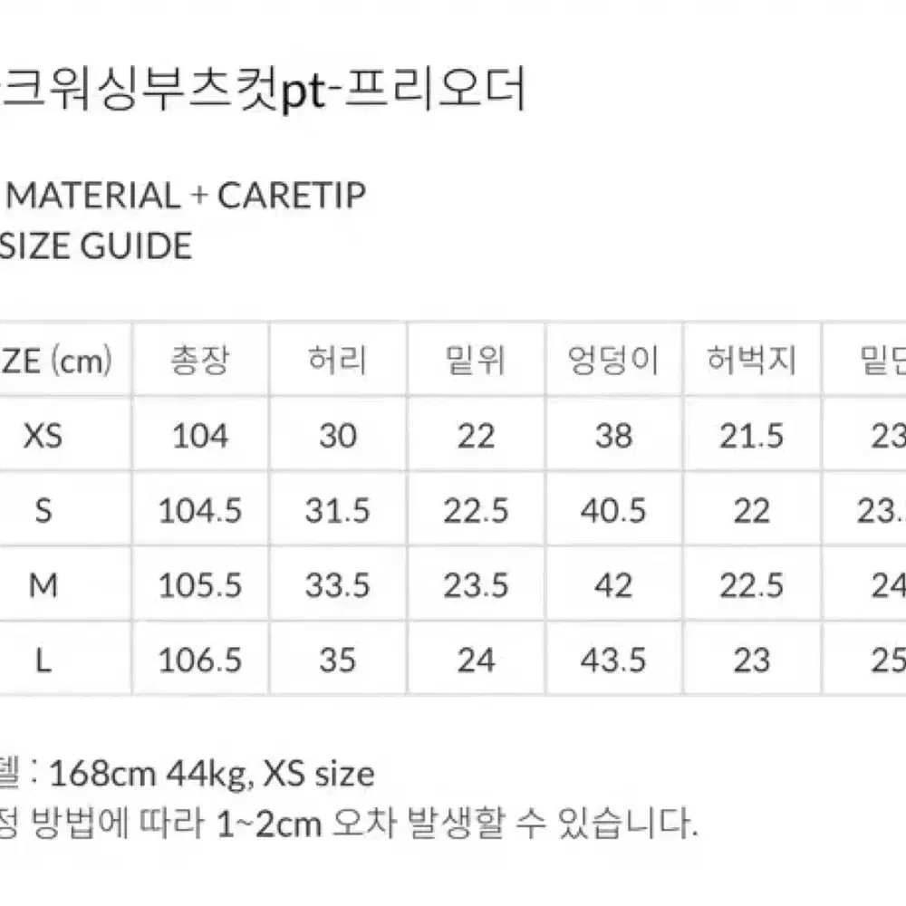 구즈 guse 다크워싱부츠컷 청바지pt (s) 새상품