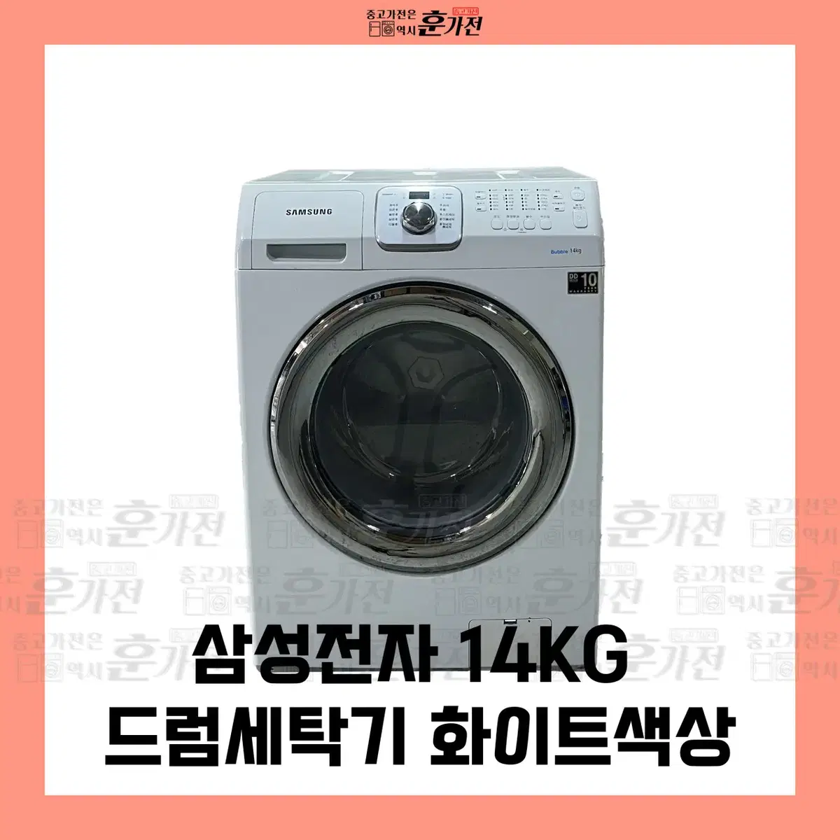 삼성전자 14KG 드럼세탁기 화이트 색상