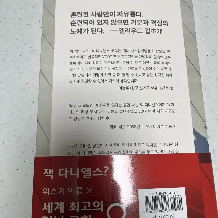 잭 다니엘스의 러닝 포뮬러