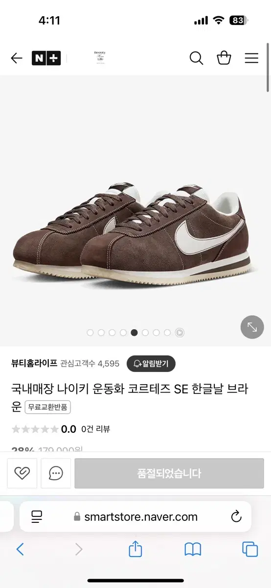 나이키 한글날 코르테즈 230