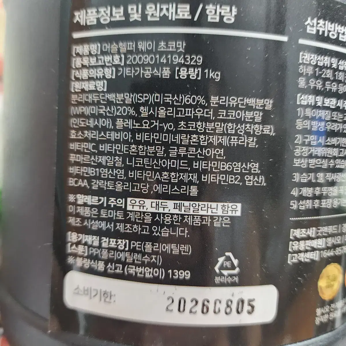 머슬헬퍼웨이 단백질보충제 초코맛 1kg