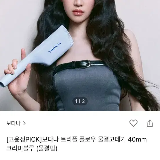 보다나 물결고대기 40mm