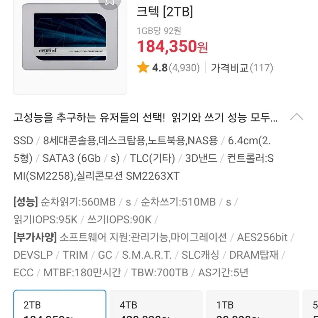 마이크론 MX500 SSD 2TB 미개봉 새상품 국내정품 5년보증