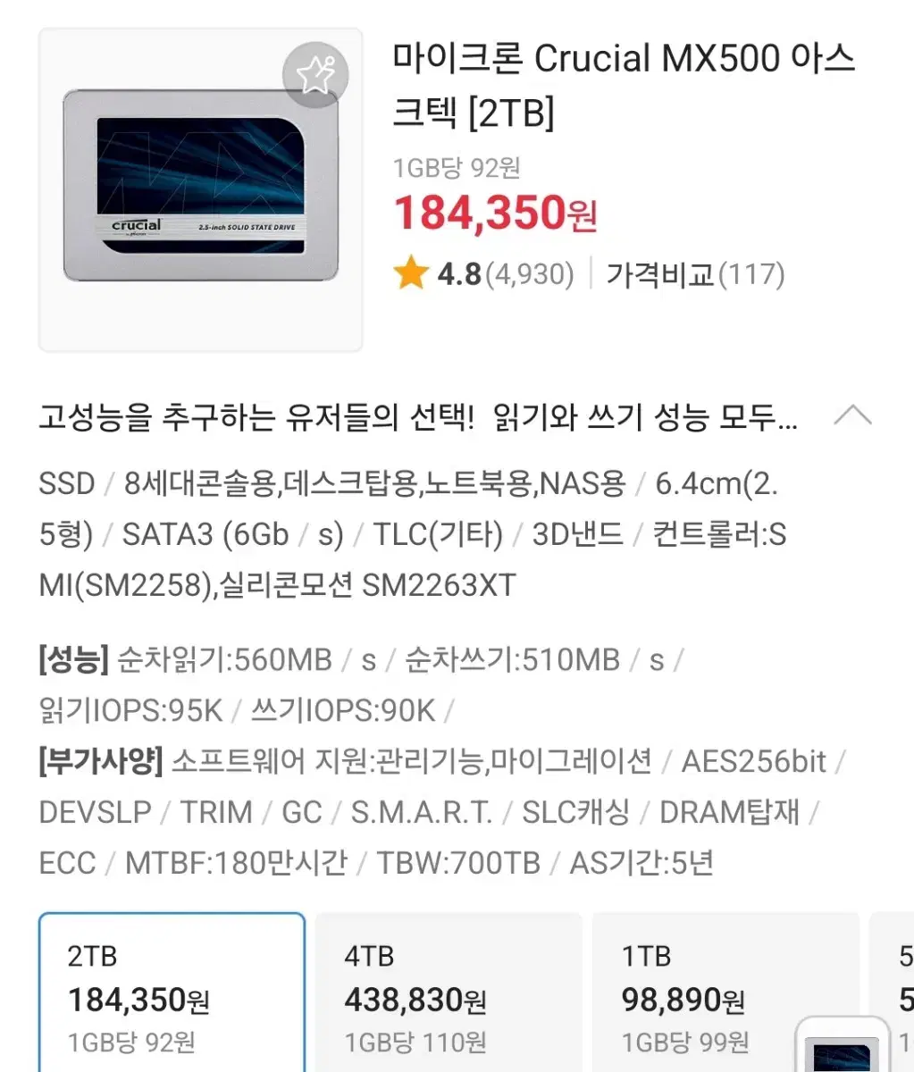 마이크론 MX500 SSD 2TB 미개봉 새상품 국내정품 5년보증