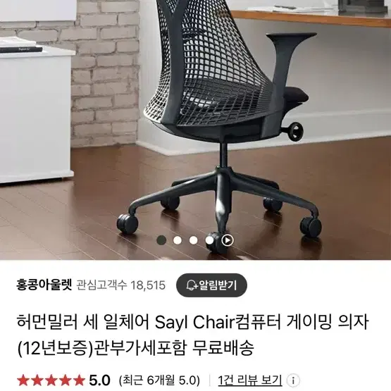 허먼밀러 쉐일 체어 Sayl Chair 팝니다