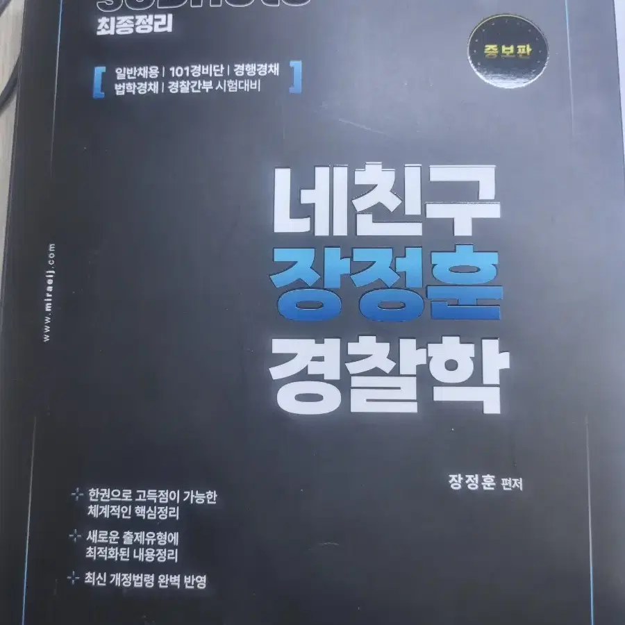 네친구,경찰학기출,헌법핵심요약집