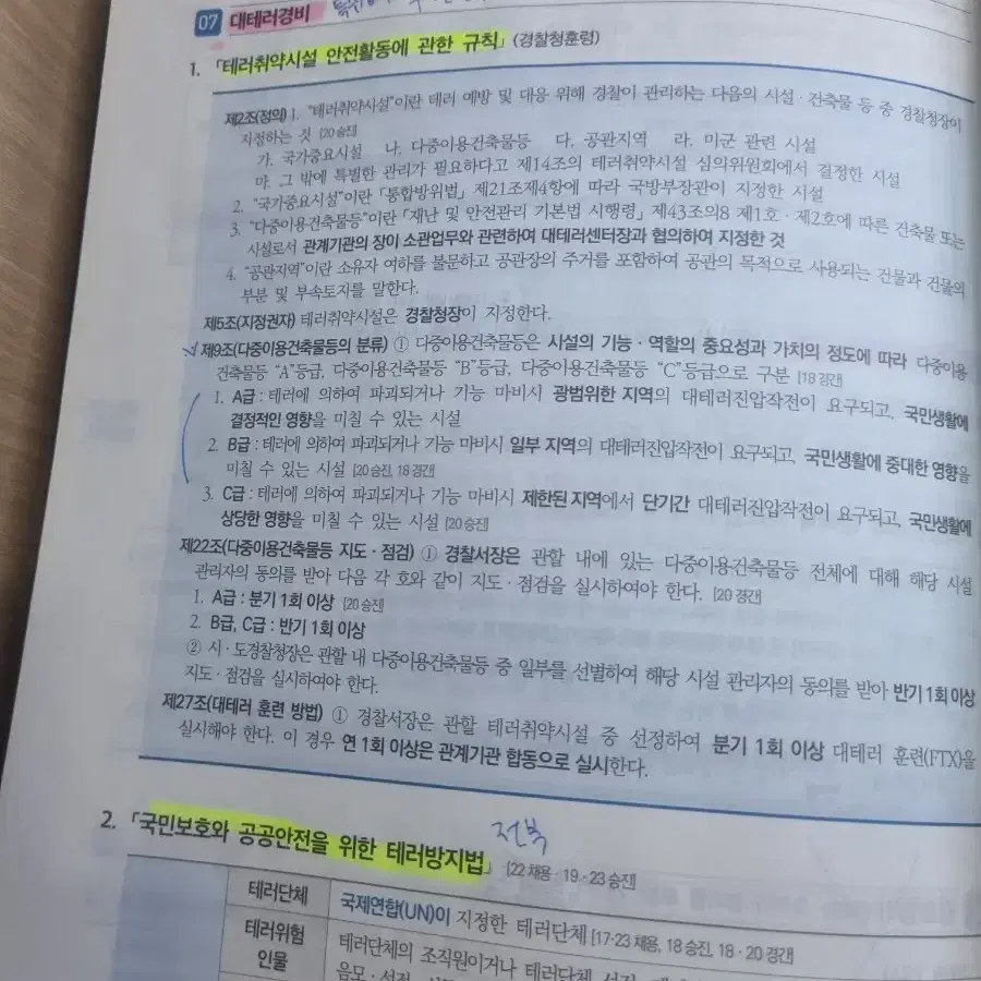 네친구,경찰학기출,헌법핵심요약집