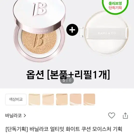 바닐라코 22 내추럴 리필