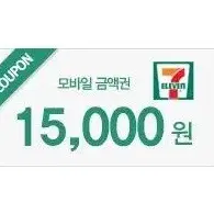 세븐일레븐 15000원 1만5천원 금액권