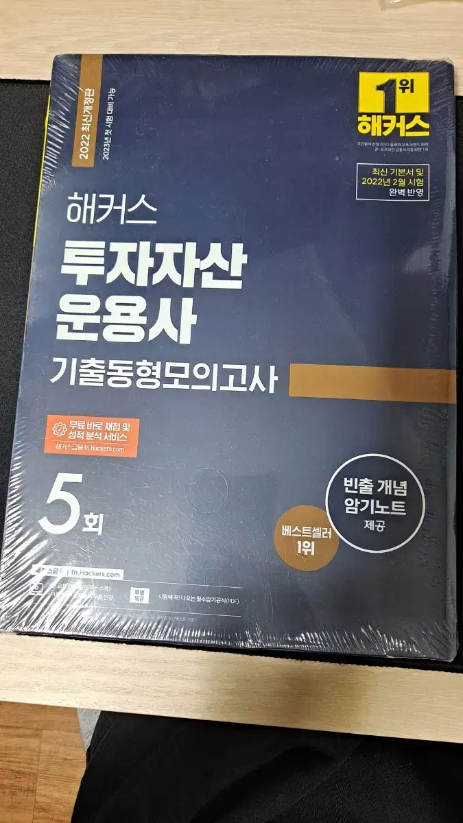 해커스 투운사 기출형 모의고사