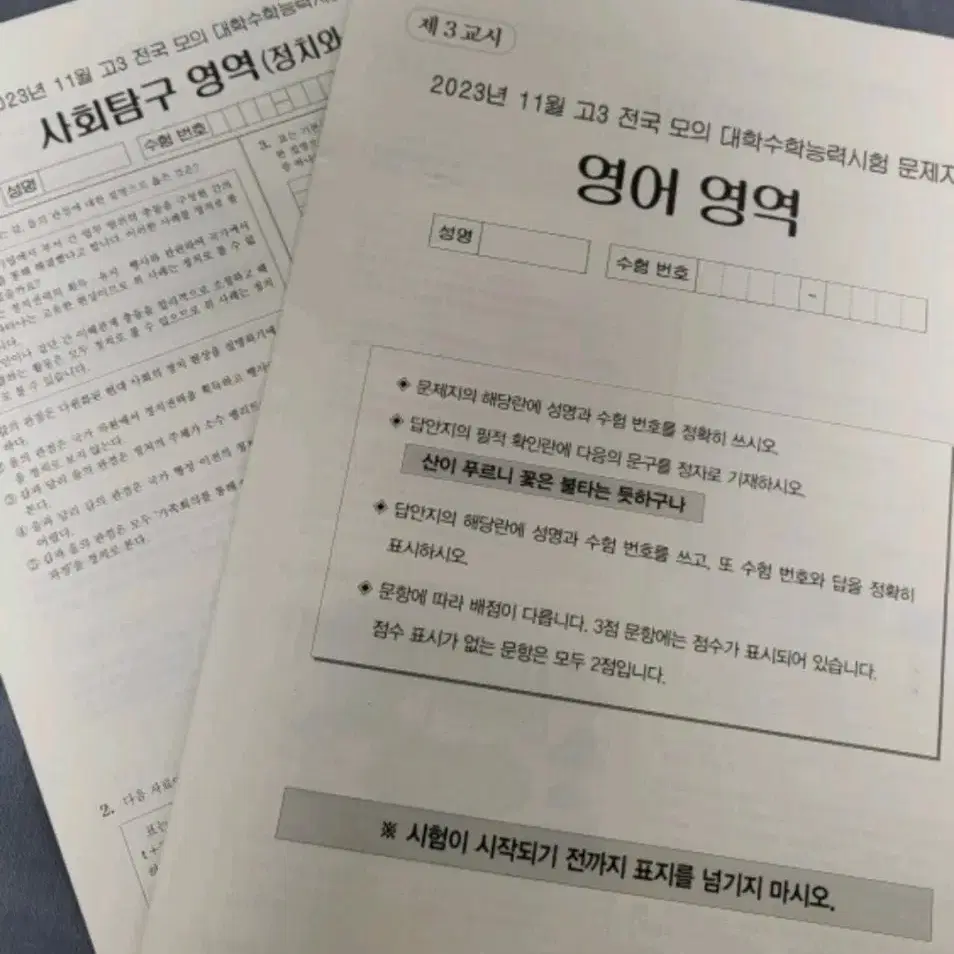 고등학교 봉투모의고사 팝니다