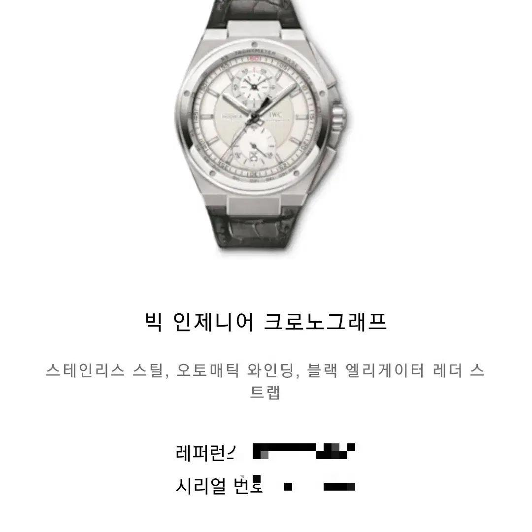 [정품] IWC 빅 인제니어 점보 크로노그래프 45