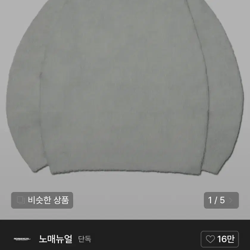 노매뉴얼 크롭티드 헤어리 니트 seafoam xl