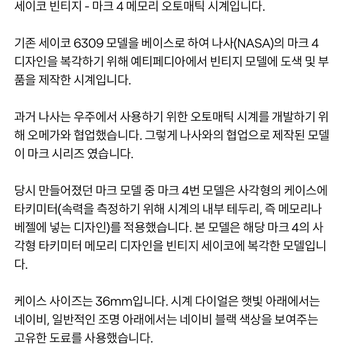 세이코 마크 4 메모리 오토메틱 시계