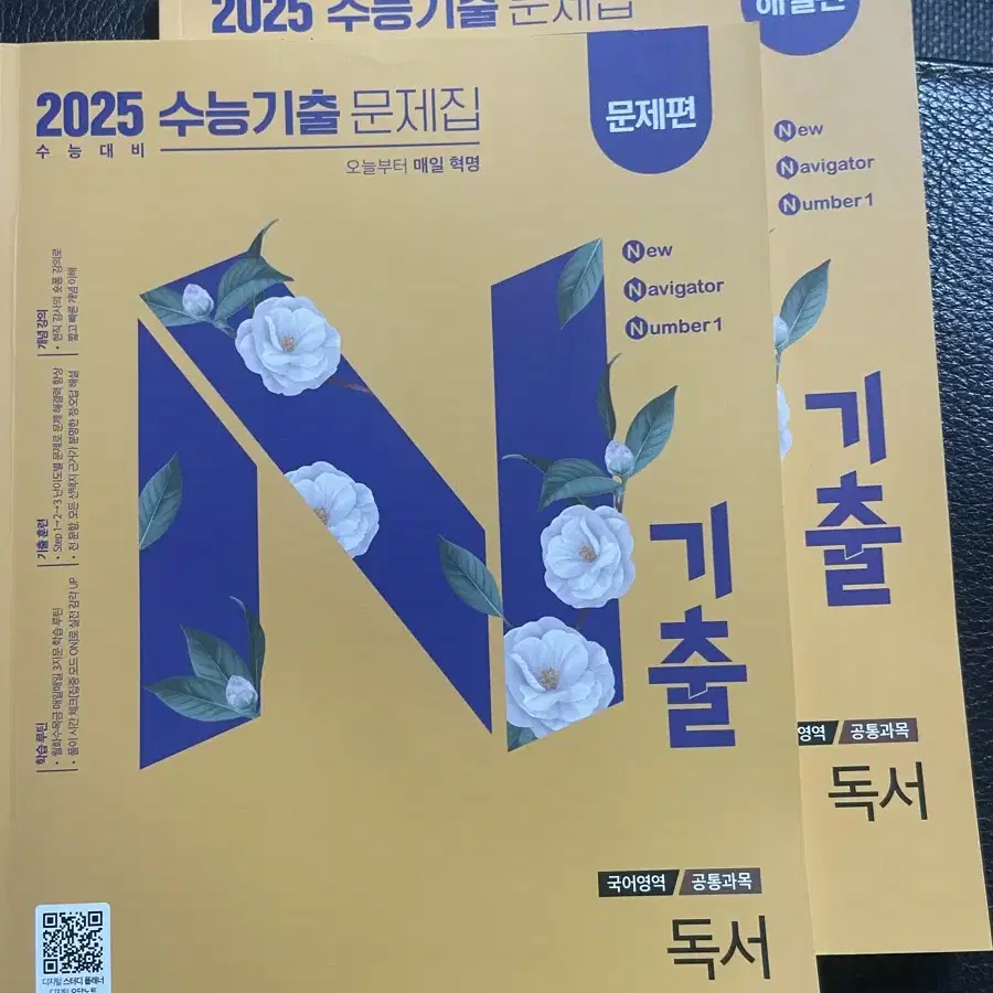 2025수특및기출문제집