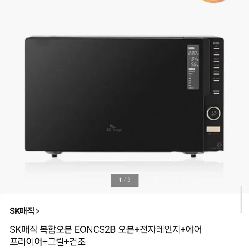 SK매직 전자레인지 오븐겸용