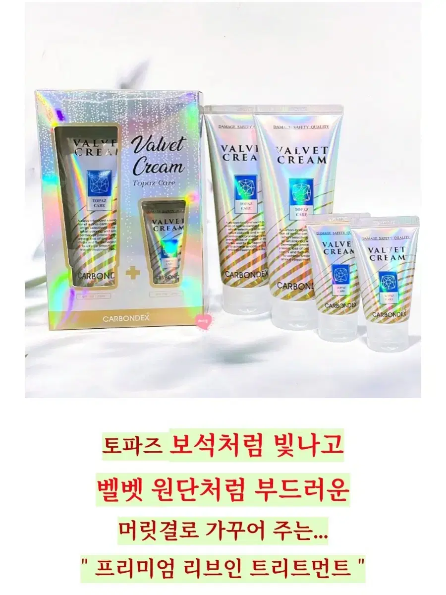 벨벳헤어트리트먼트200ml(새거)