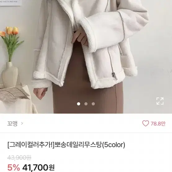 뽀송데일리 무스탕 베이지