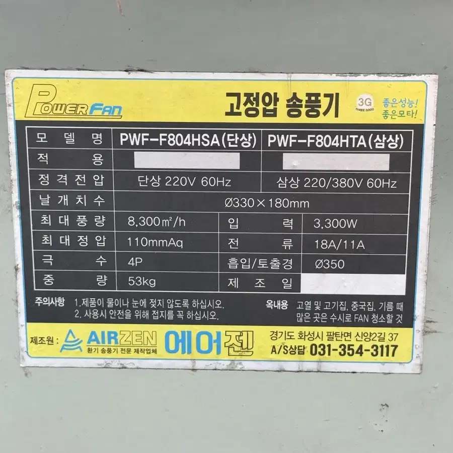 시로코팬 5마력 팝니다(가격인하)