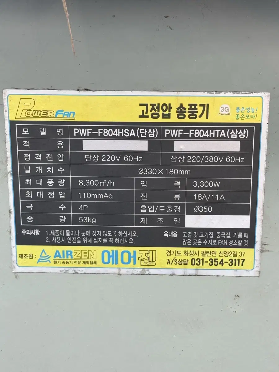 시로코팬 5마력 팝니다(가격인하)