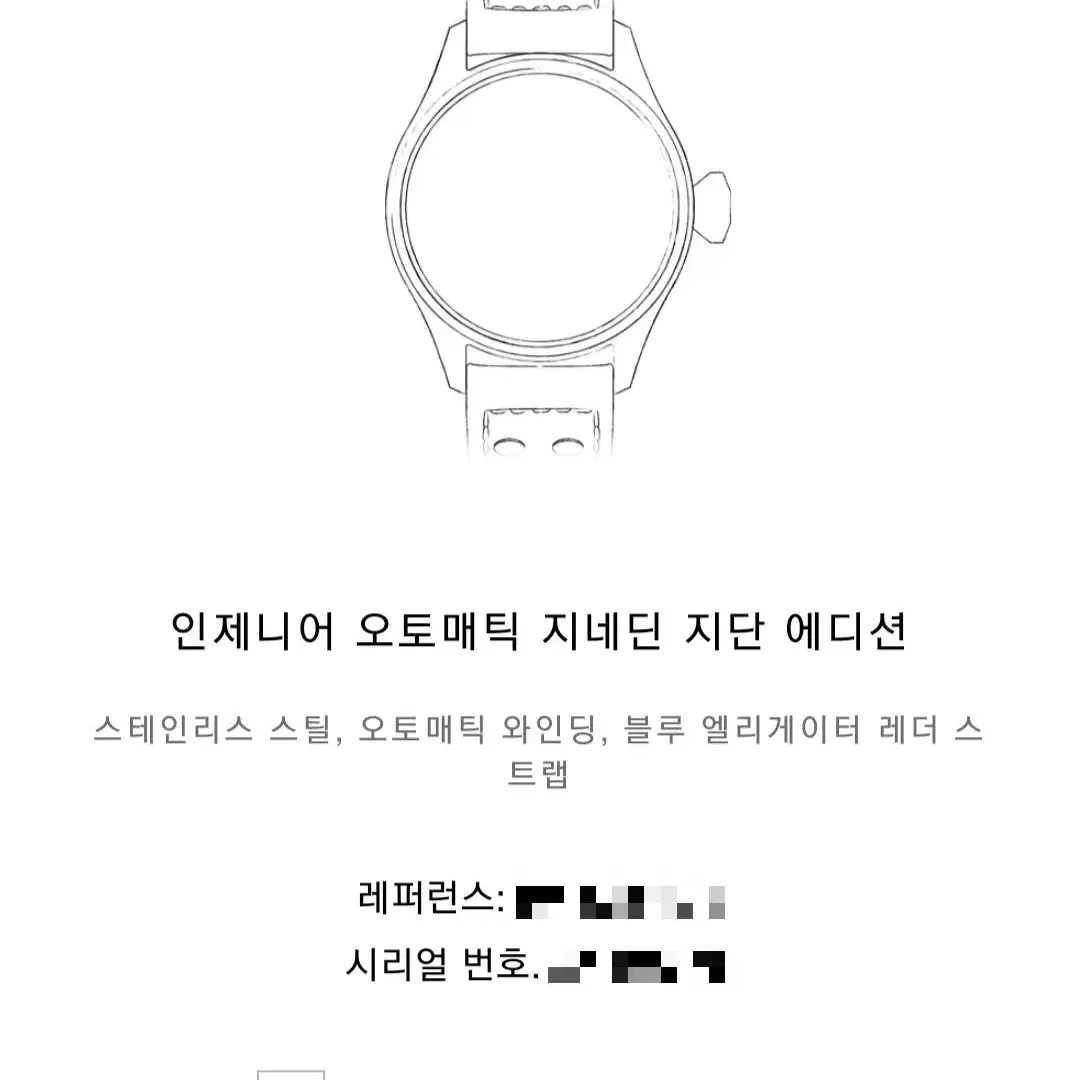 [정품] IWC 엔지니어 매트블루 1000개 한정판 44