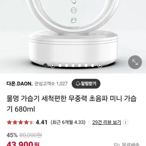 무중력 가습기(원가 43,900원)