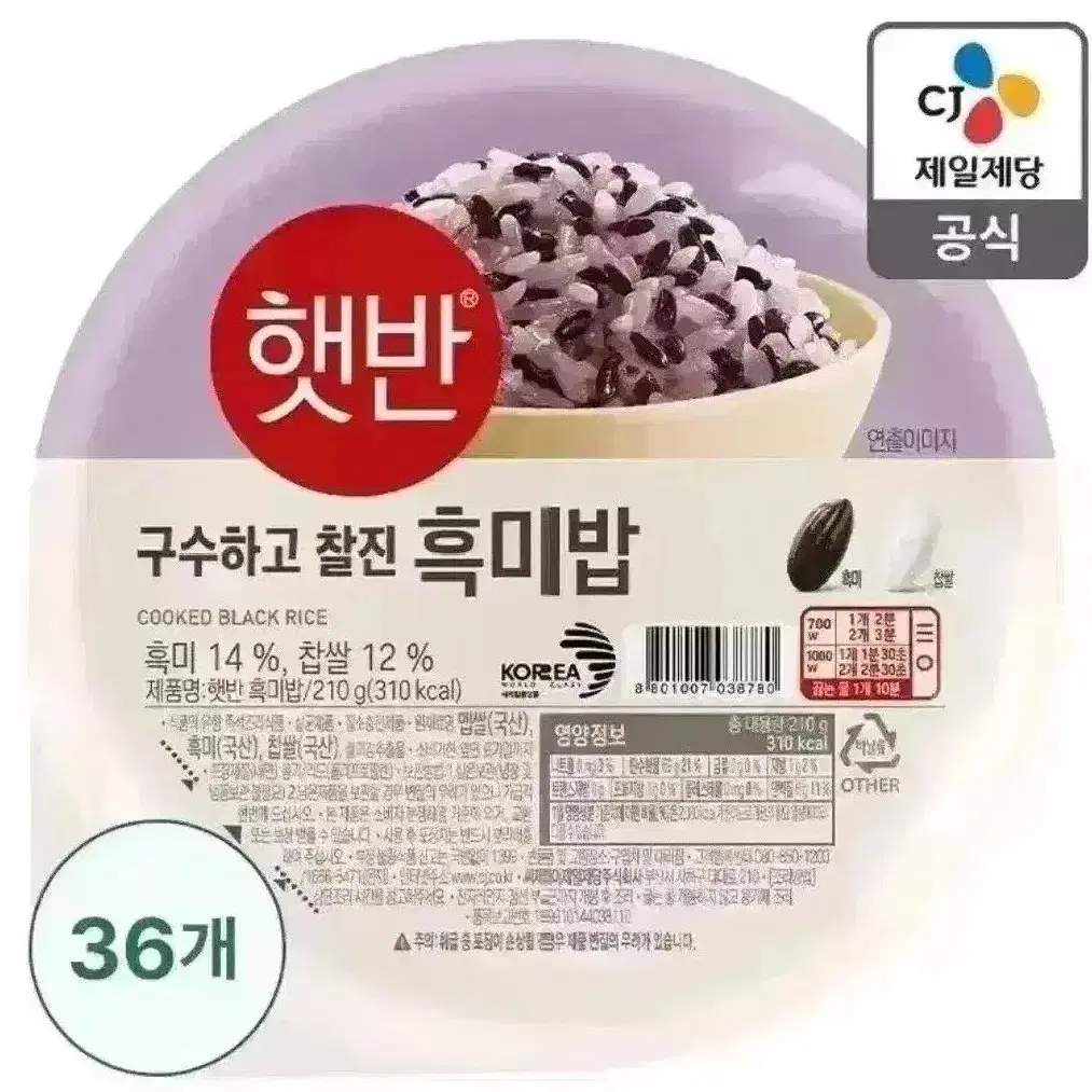 햇반 흑미밥 210g 36개