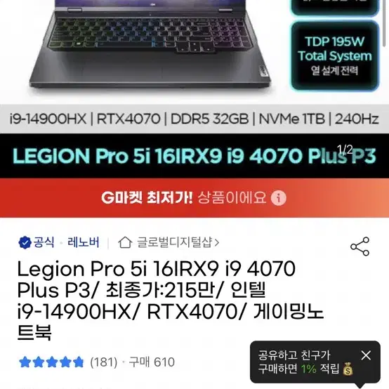 레노버 리전프로 5i 4070