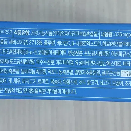 여에스더 루테인지아잔틴 다이렉트 RS2