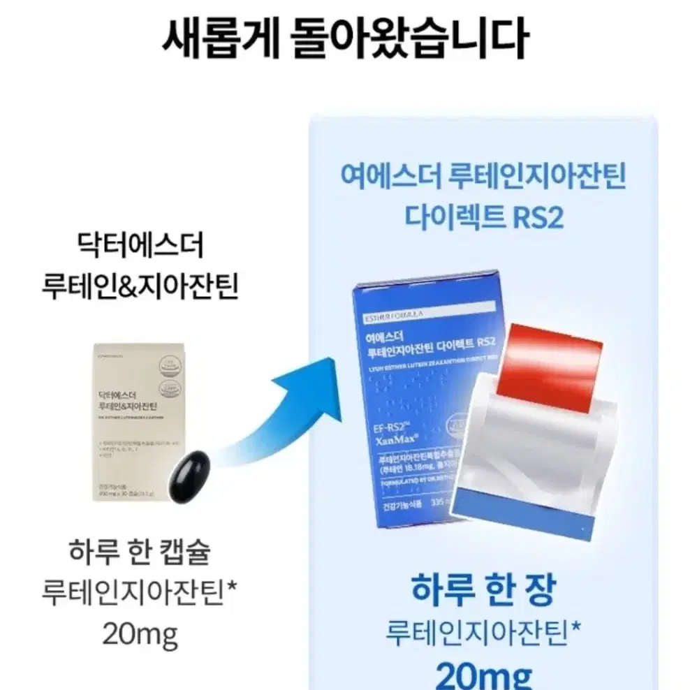 여에스더 루테인지아잔틴 다이렉트 RS2